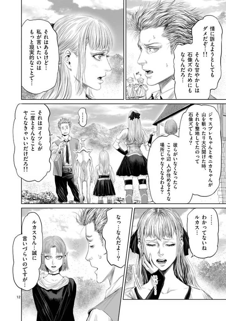 邪剣さんはすぐブレる 第19話 - 12