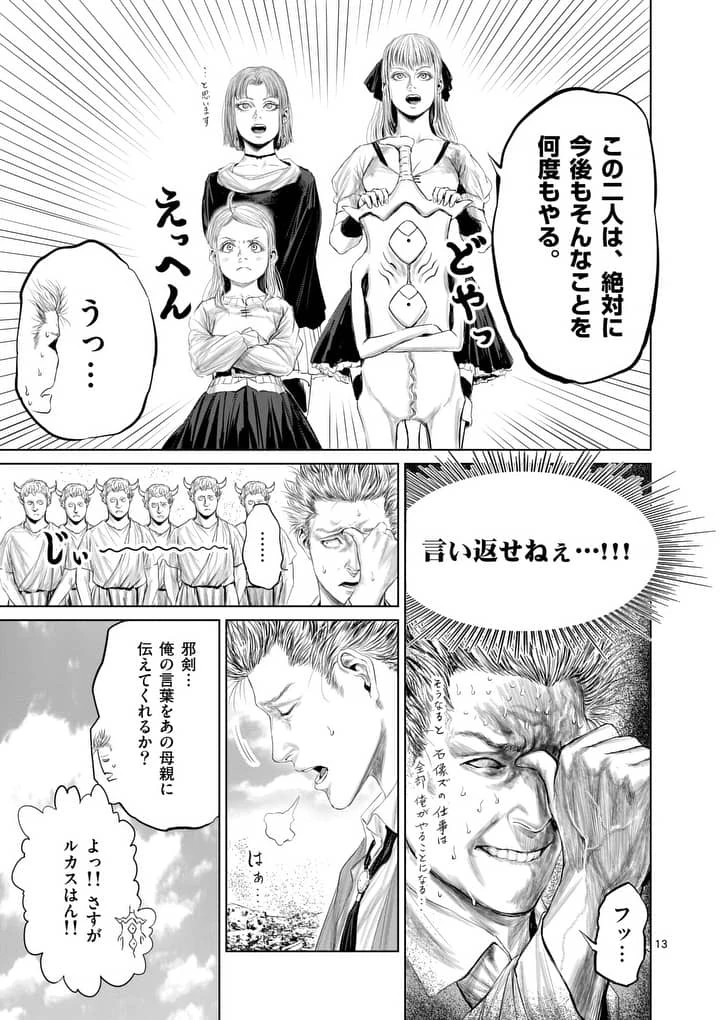 邪剣さんはすぐブレる 第19話 - 13