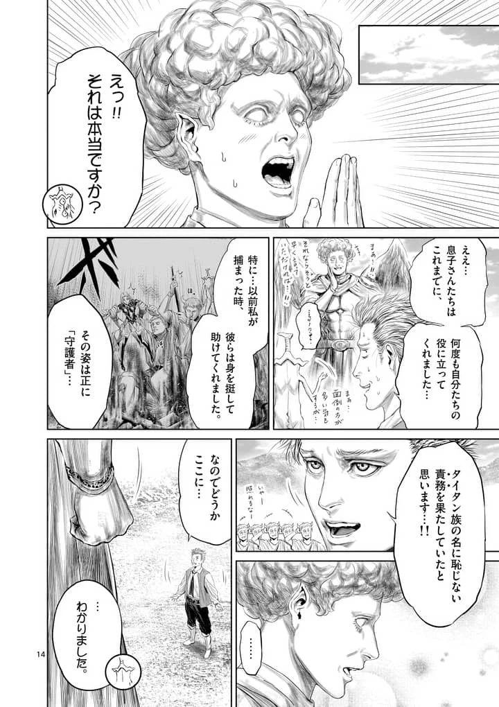 邪剣さんはすぐブレる 第19話 - 14