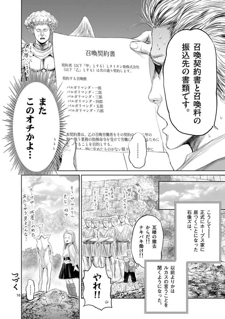 邪剣さんはすぐブレる 第19話 - 16