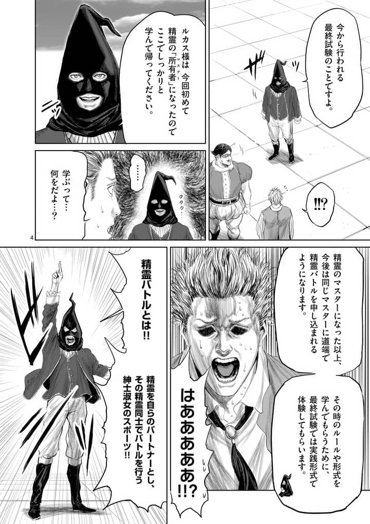 邪剣さんはすぐブレる 第21話 - 4