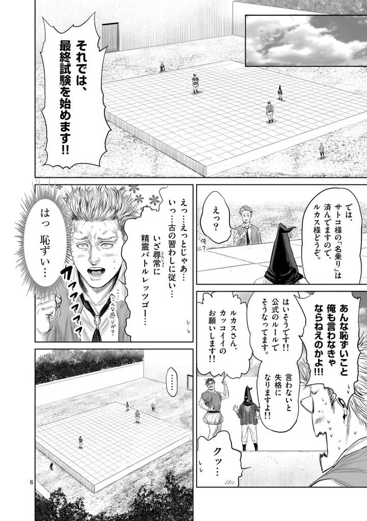 邪剣さんはすぐブレる 第21話 - 6