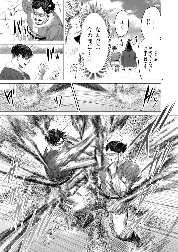 邪剣さんはすぐブレる 第21話 - 7