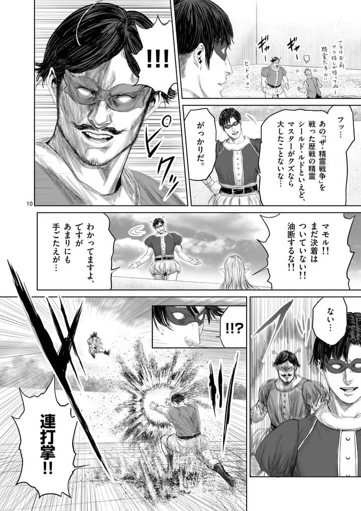 邪剣さんはすぐブレる 第21話 - 10