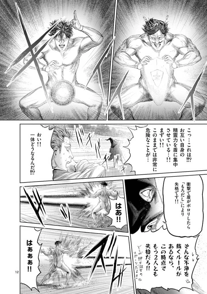 邪剣さんはすぐブレる 第21話 - 12