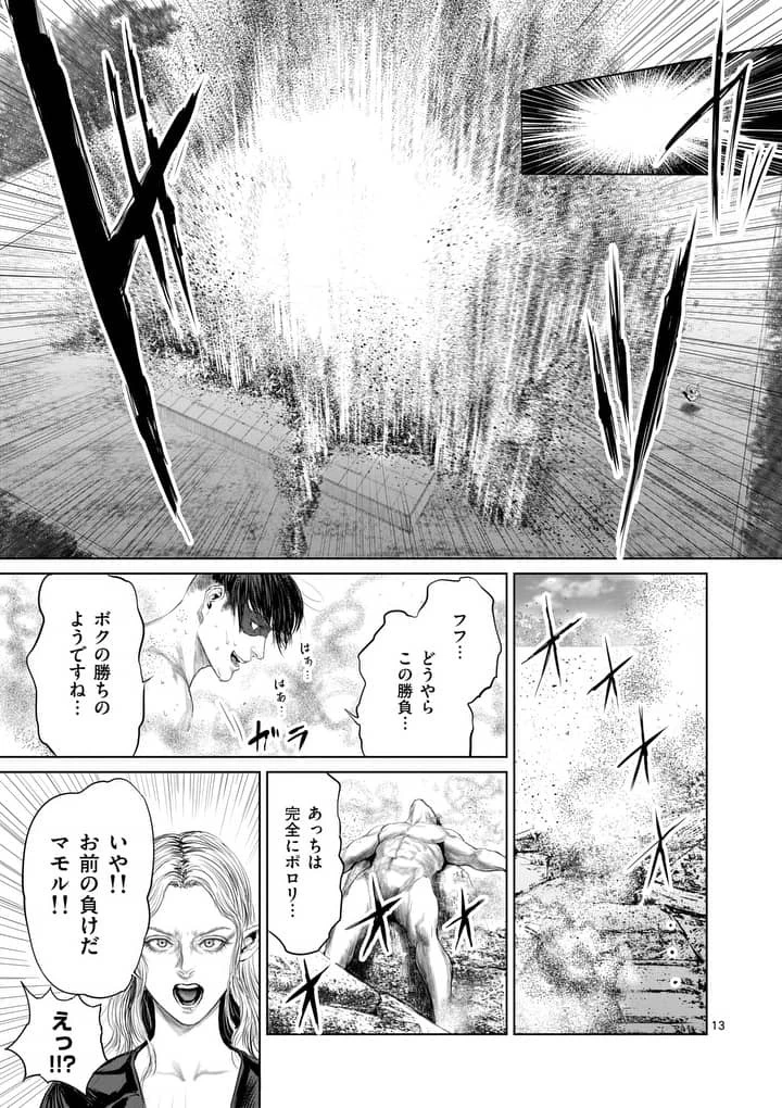 邪剣さんはすぐブレる 第21話 - 13