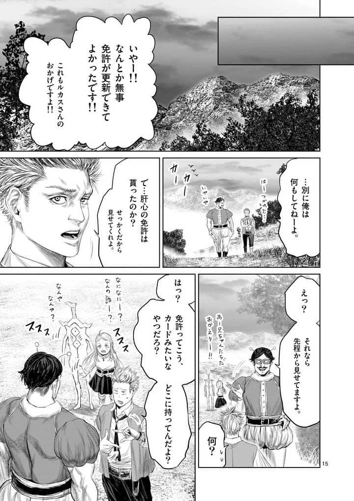 邪剣さんはすぐブレる 第21話 - 15