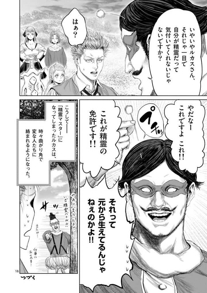 邪剣さんはすぐブレる 第21話 - 16