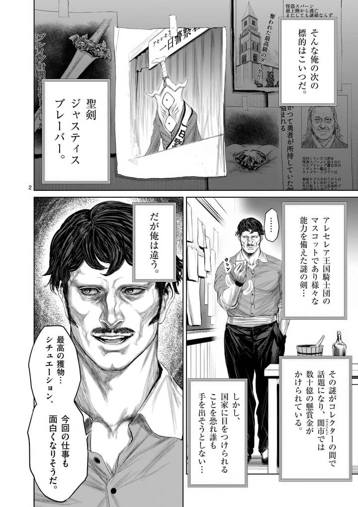 邪剣さんはすぐブレる 第25話 - 2
