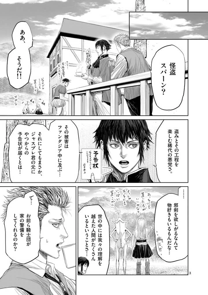 邪剣さんはすぐブレる 第25話 - 3