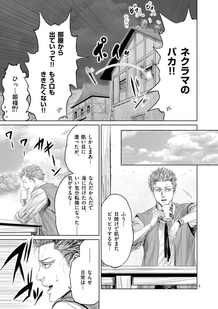 邪剣さんはすぐブレる 第28話 - 3