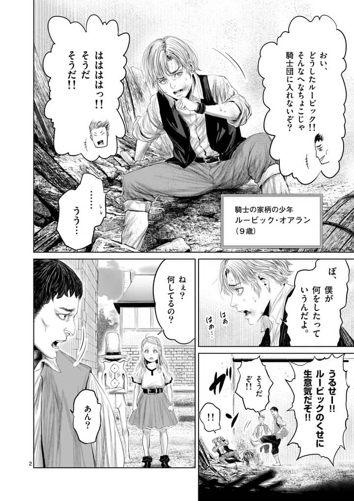 邪剣さんはすぐブレる 第29話 - 2