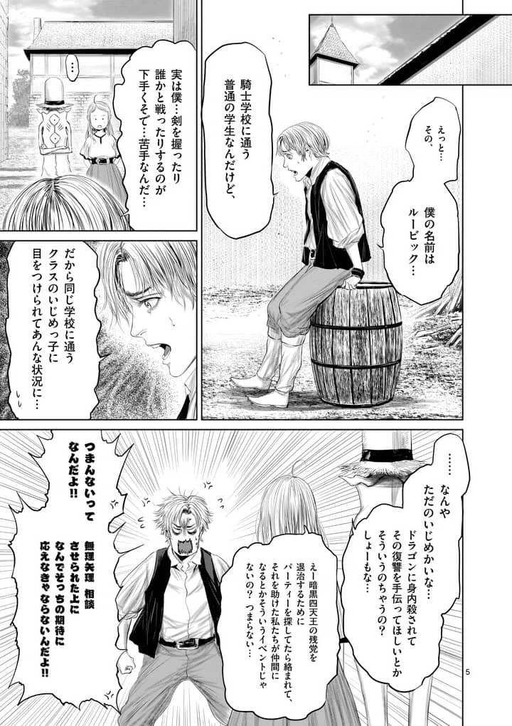 邪剣さんはすぐブレる 第29話 - 5