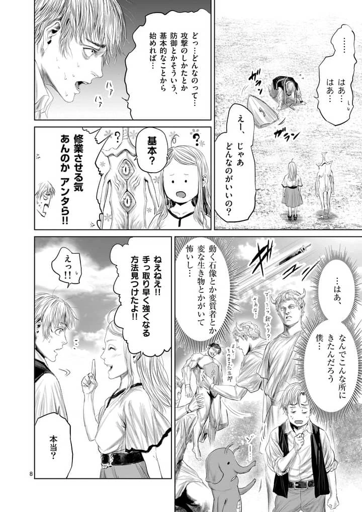 邪剣さんはすぐブレる 第29話 - 8