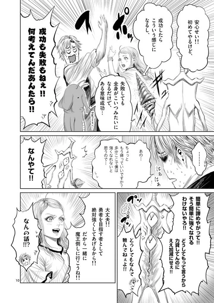 邪剣さんはすぐブレる 第29話 - 10