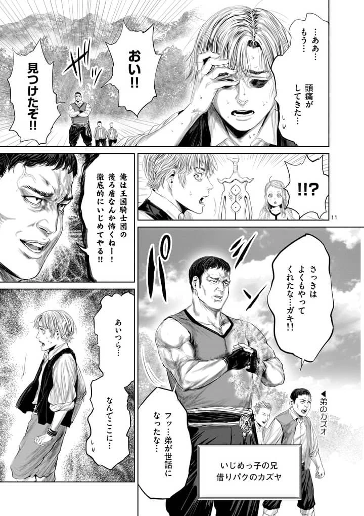 邪剣さんはすぐブレる 第29話 - 11