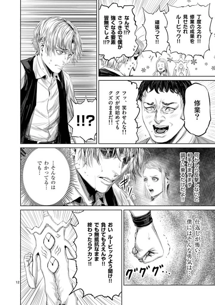 邪剣さんはすぐブレる 第29話 - 12