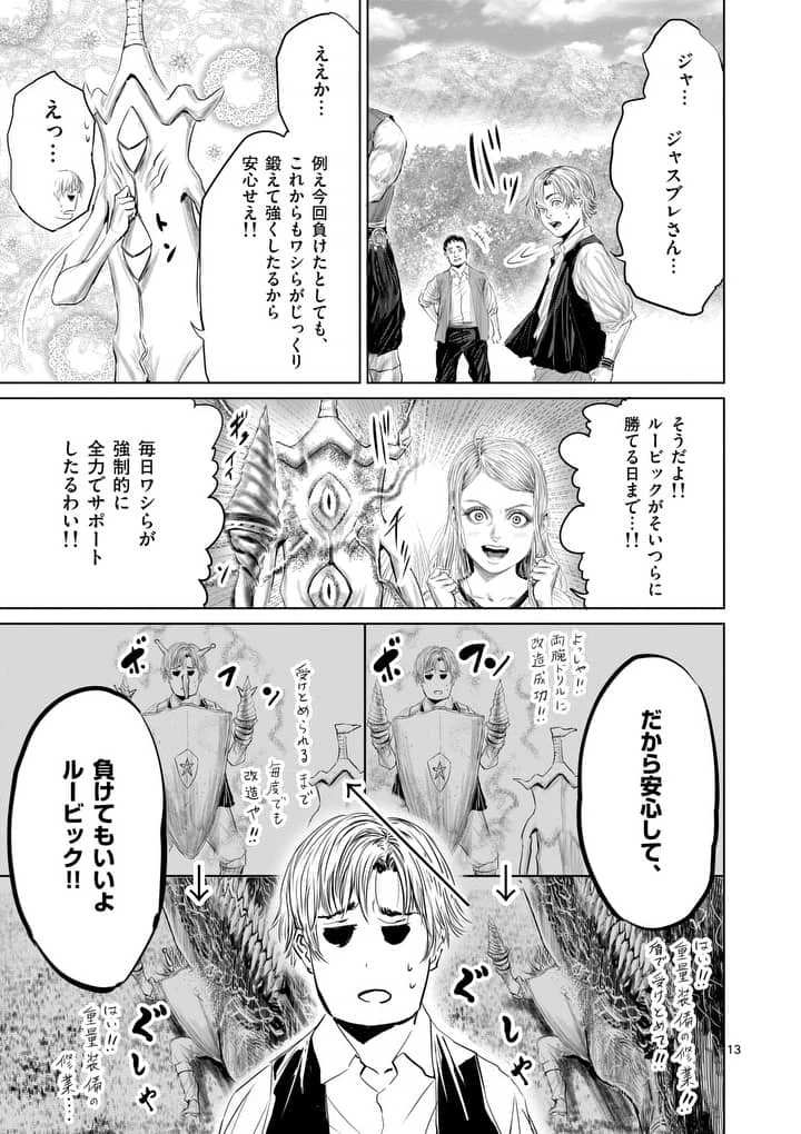 邪剣さんはすぐブレる 第29話 - 13