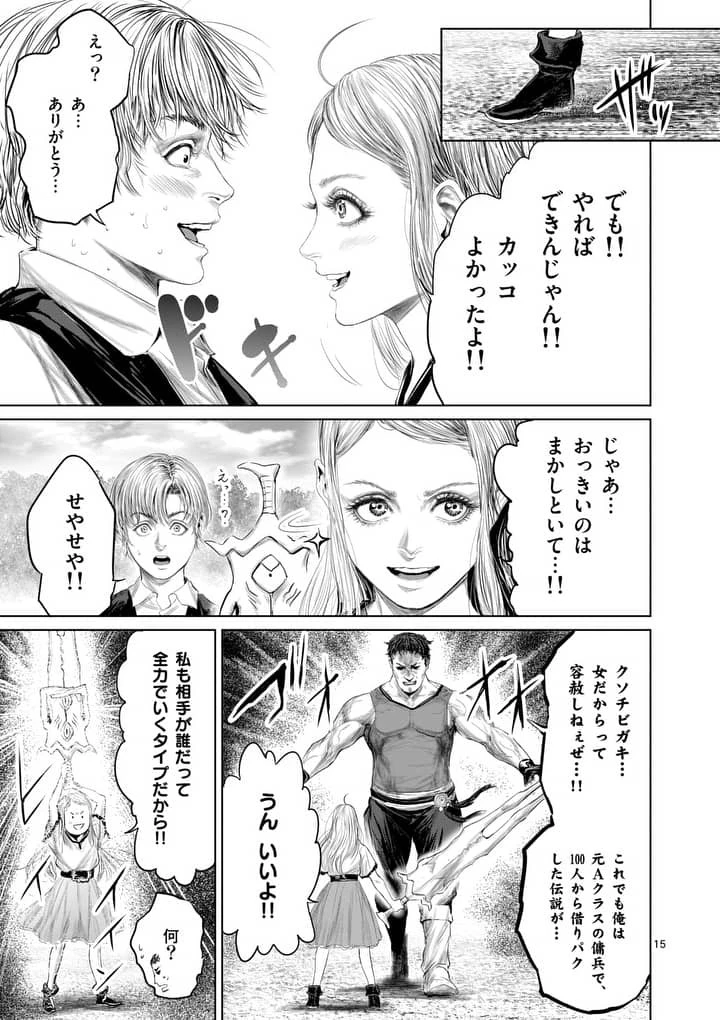 邪剣さんはすぐブレる 第29話 - 15