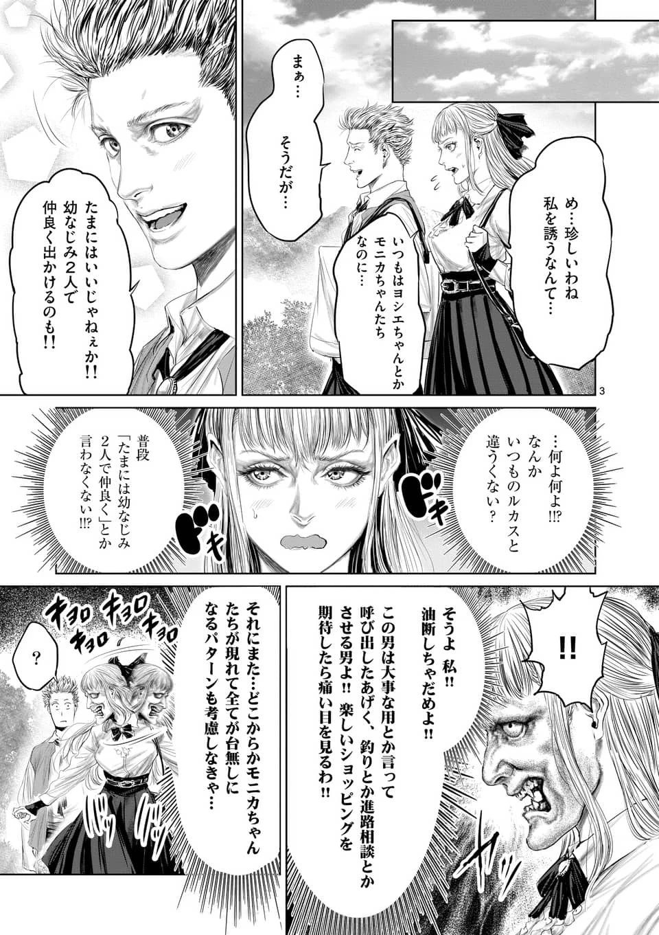 邪剣さんはすぐブレる 第35話 - 3