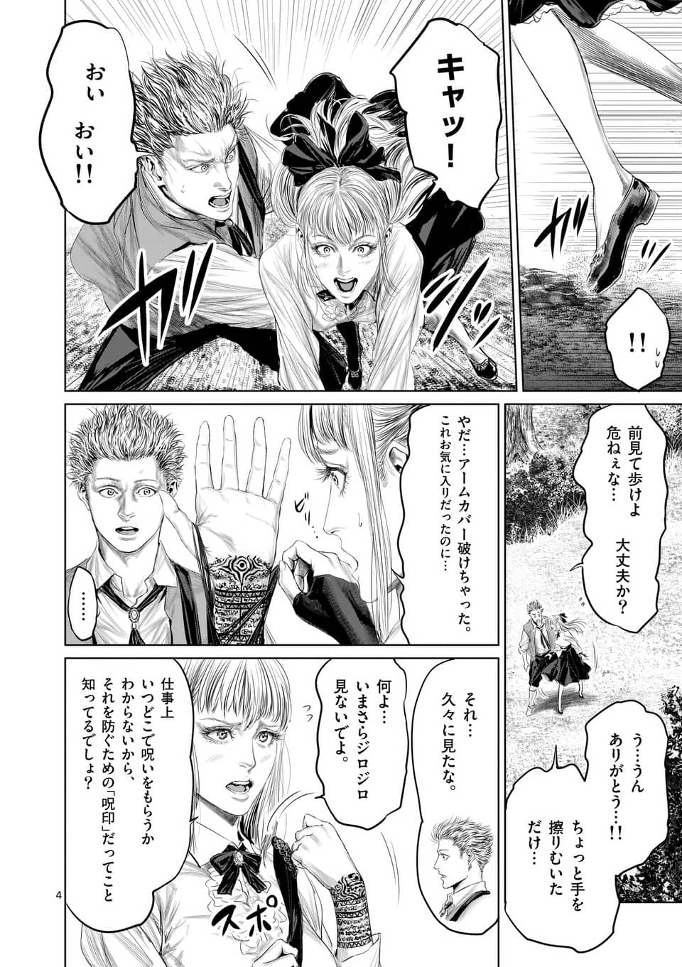 邪剣さんはすぐブレる 第35話 - 4