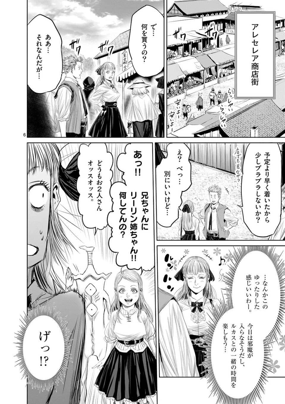 邪剣さんはすぐブレる 第35話 - 6