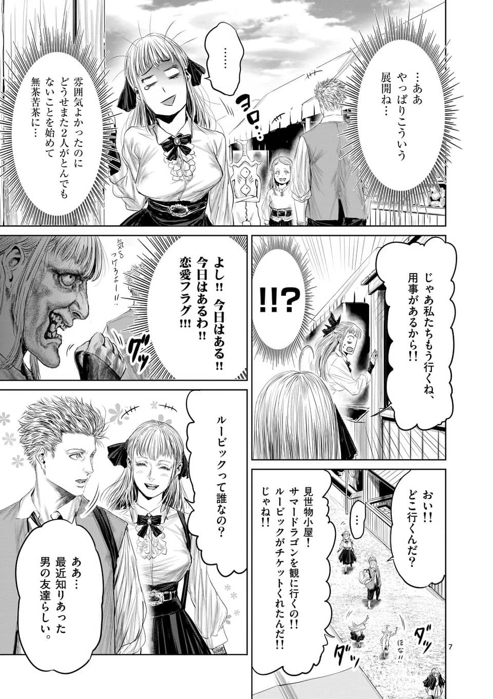 邪剣さんはすぐブレる 第35話 - 7