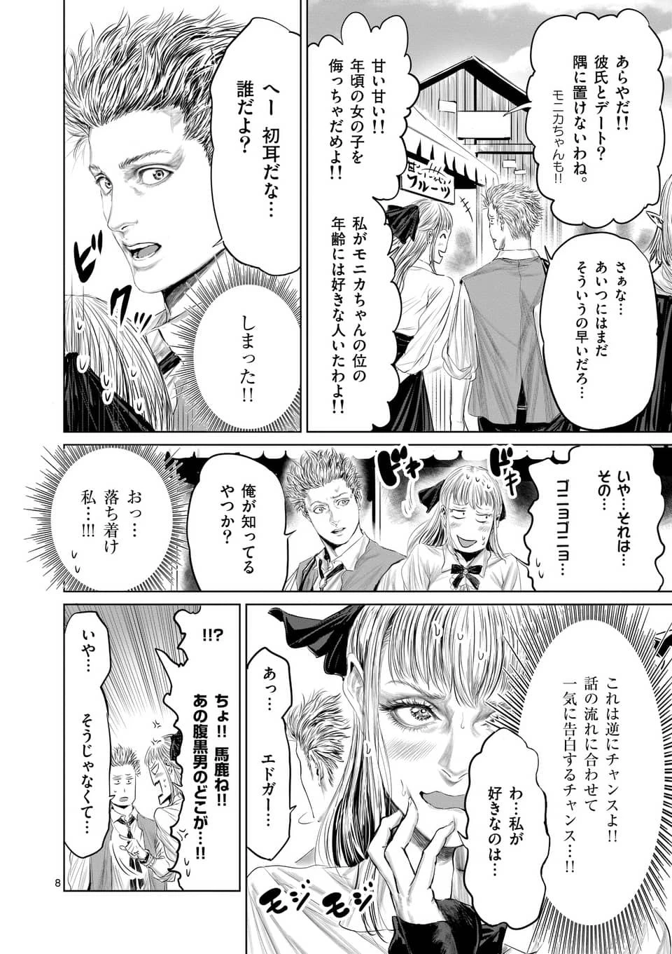 邪剣さんはすぐブレる 第35話 - 8