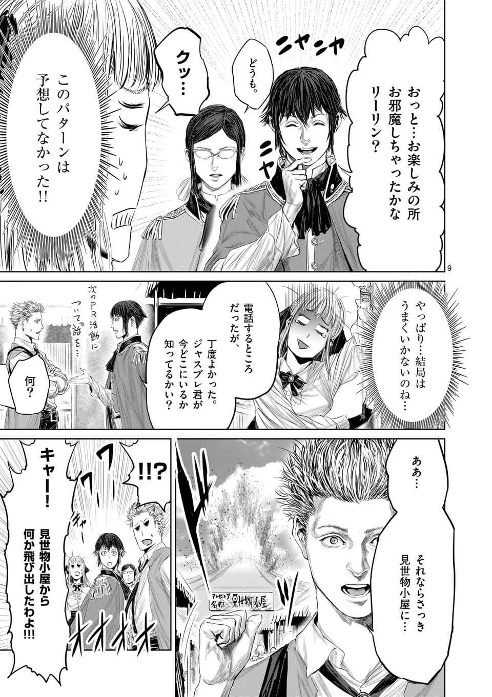 邪剣さんはすぐブレる 第35話 - 9