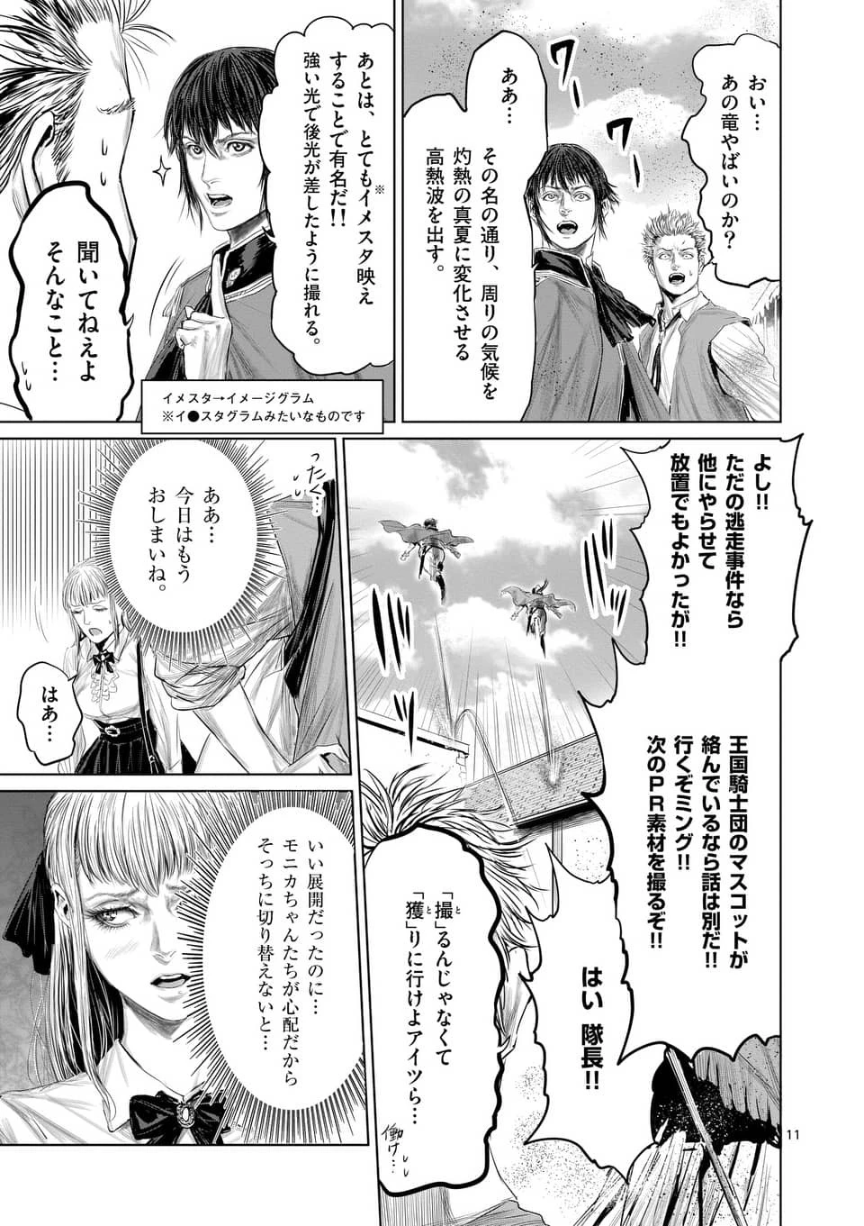 邪剣さんはすぐブレる 第35話 - 11