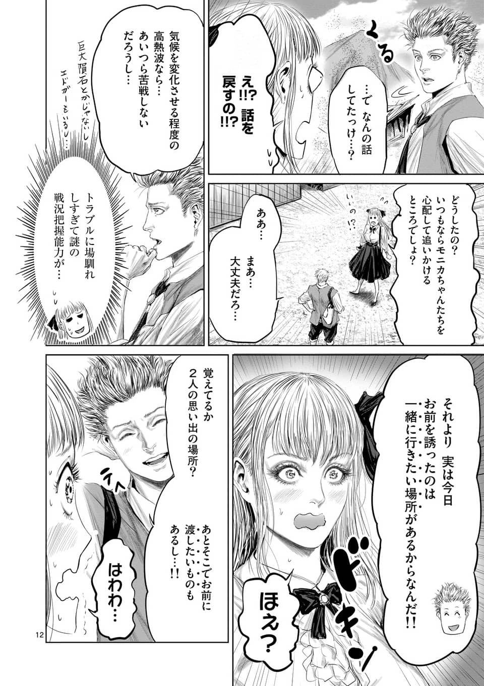 邪剣さんはすぐブレる 第35話 - 12