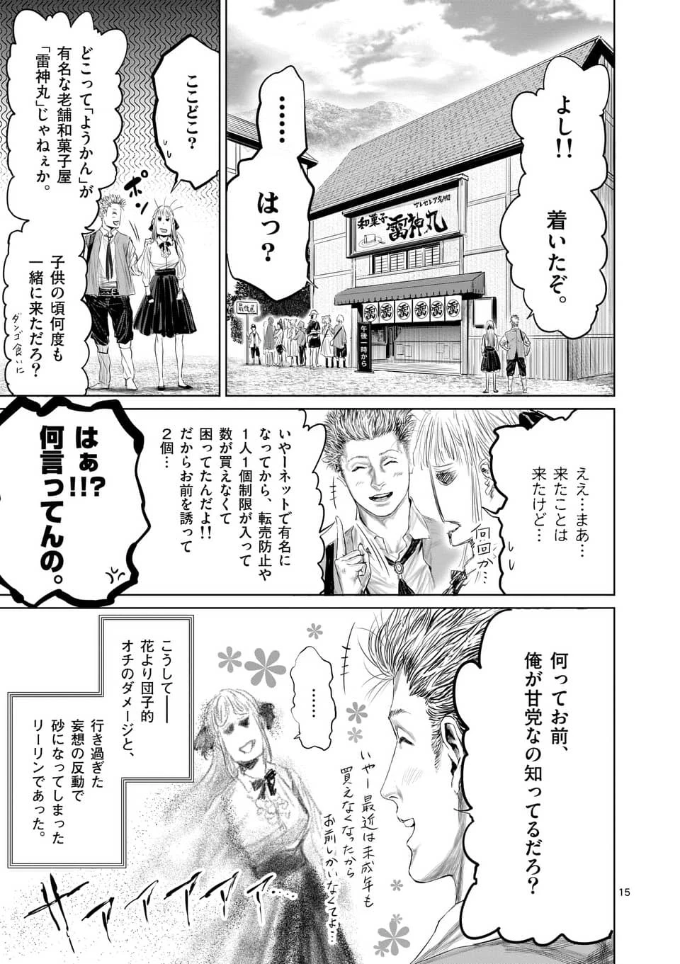 邪剣さんはすぐブレる 第35話 - 15