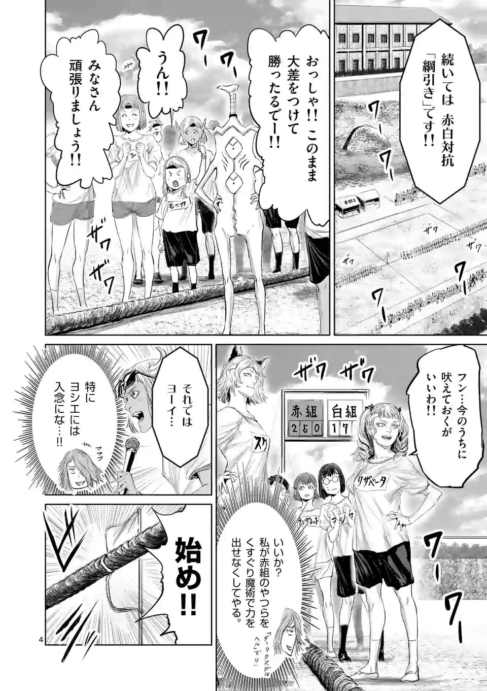 邪剣さんはすぐブレる 第37話 - 4