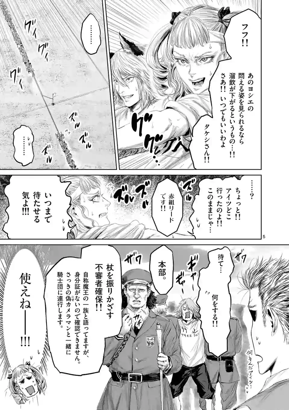 邪剣さんはすぐブレる 第37話 - 5