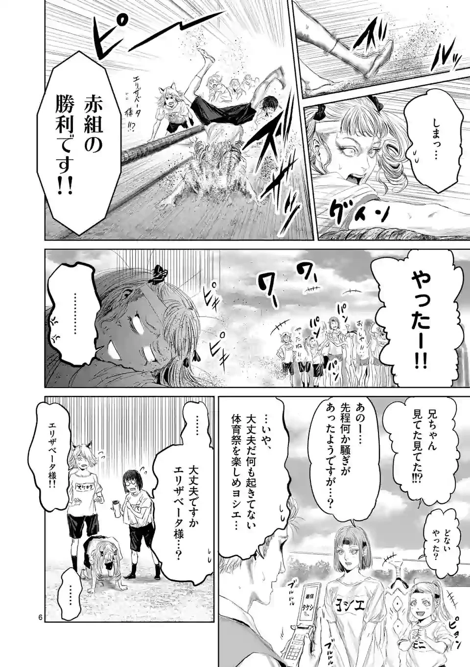 邪剣さんはすぐブレる 第37話 - 6