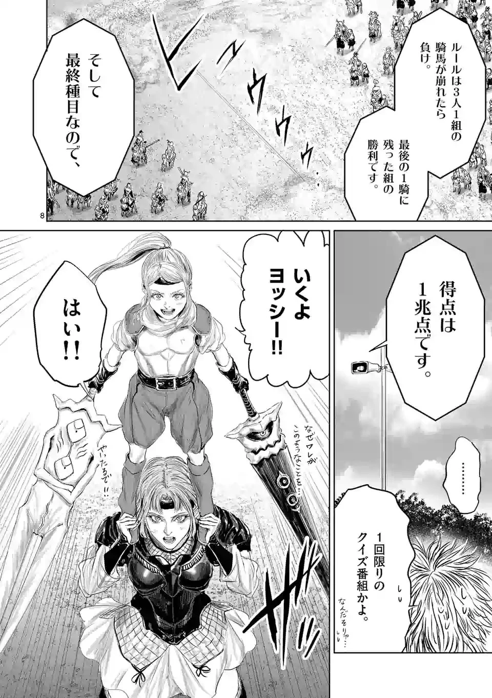 邪剣さんはすぐブレる 第37話 - 7