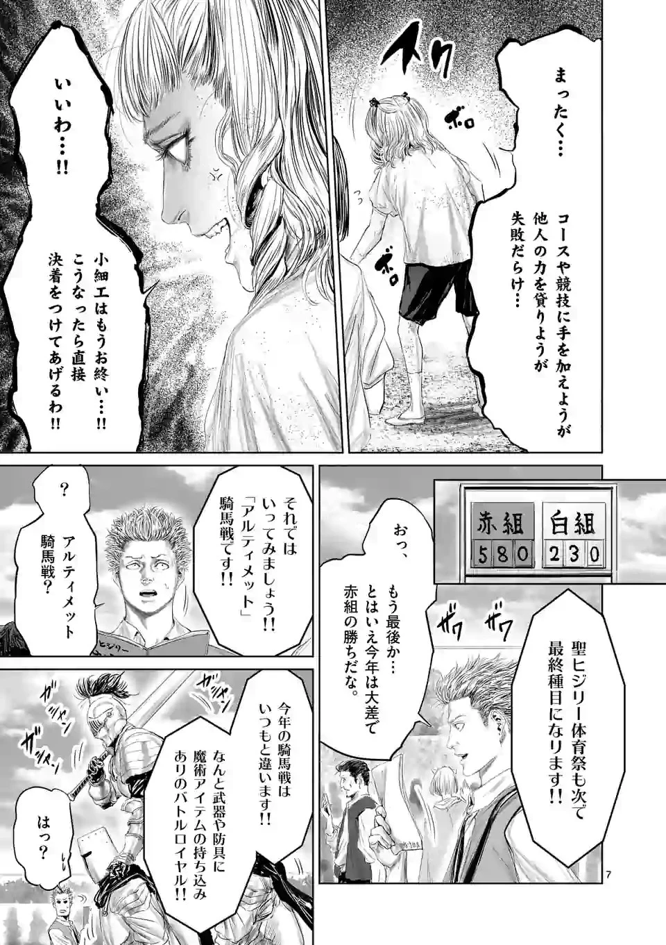 邪剣さんはすぐブレる 第37話 - 8