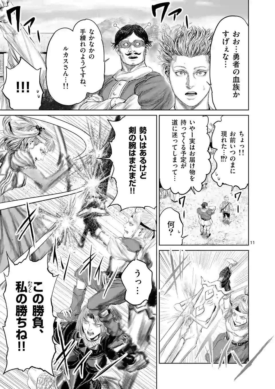 邪剣さんはすぐブレる 第37話 - 9