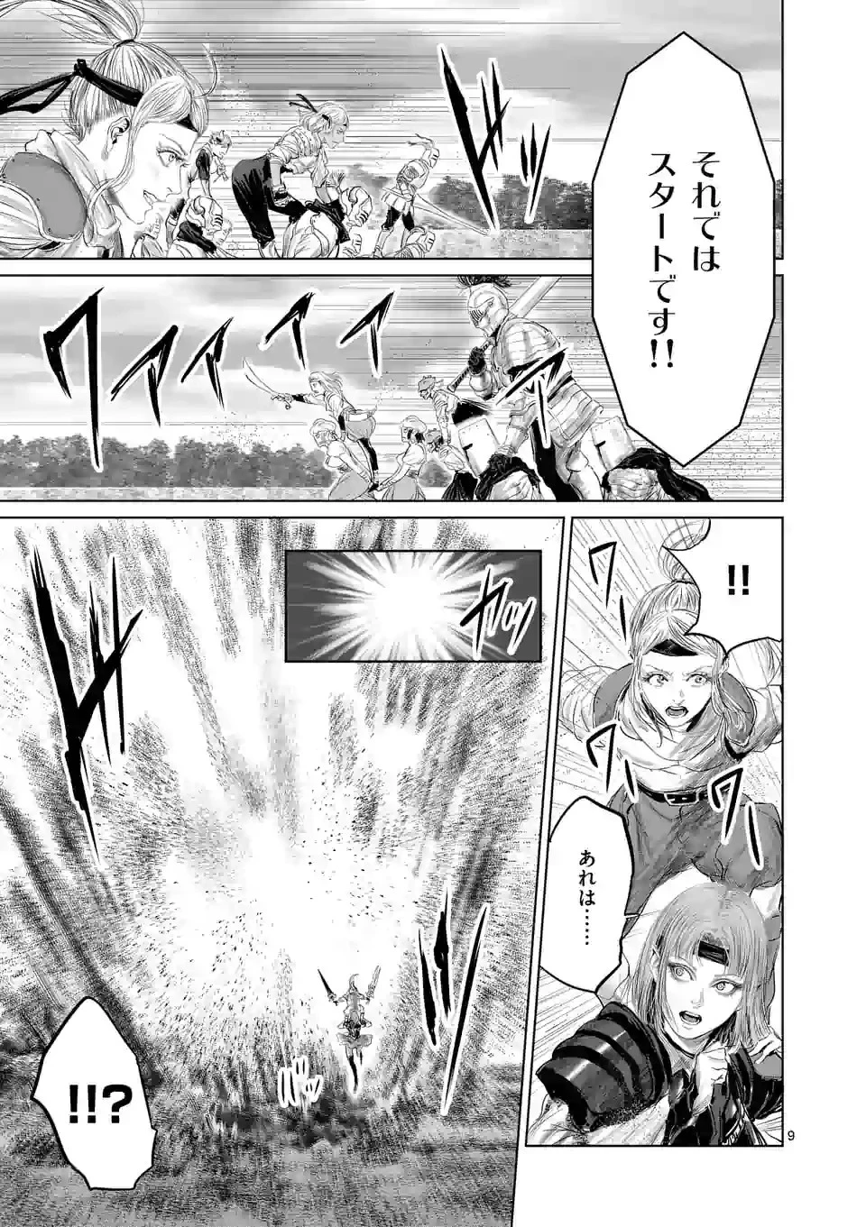 邪剣さんはすぐブレる 第37話 - 10