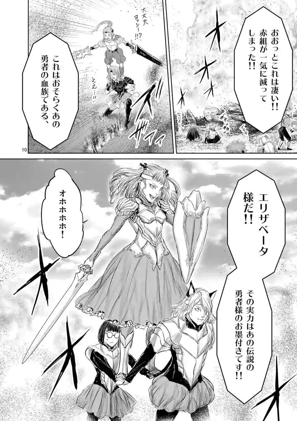 邪剣さんはすぐブレる 第37話 - 11