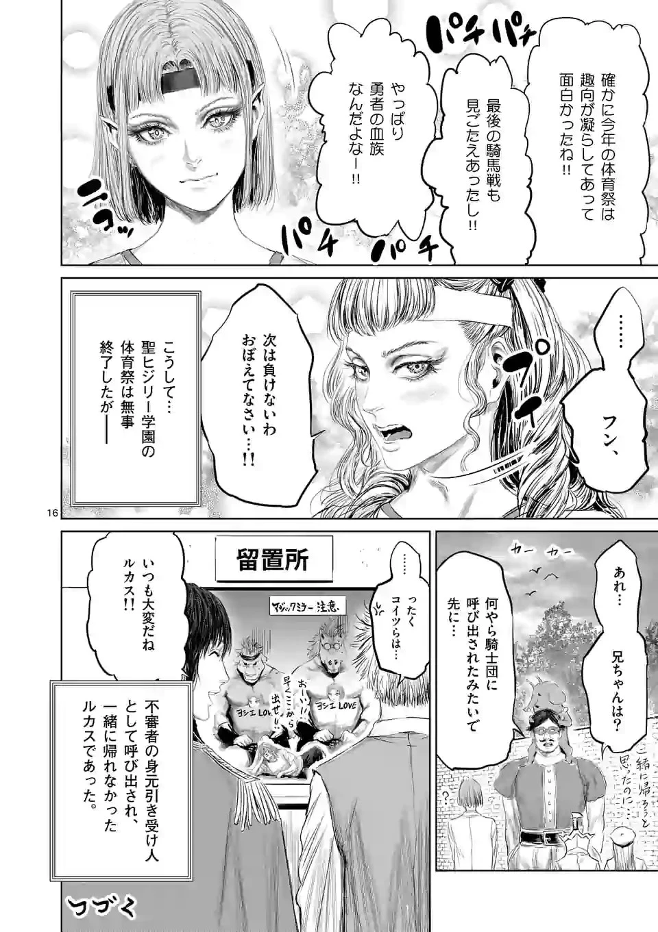 邪剣さんはすぐブレる 第37話 - 12