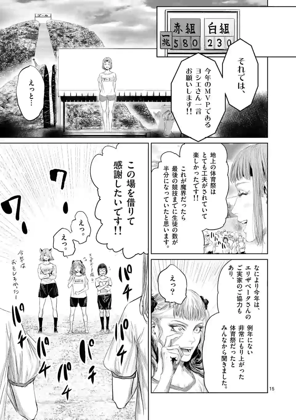 邪剣さんはすぐブレる 第37話 - 14