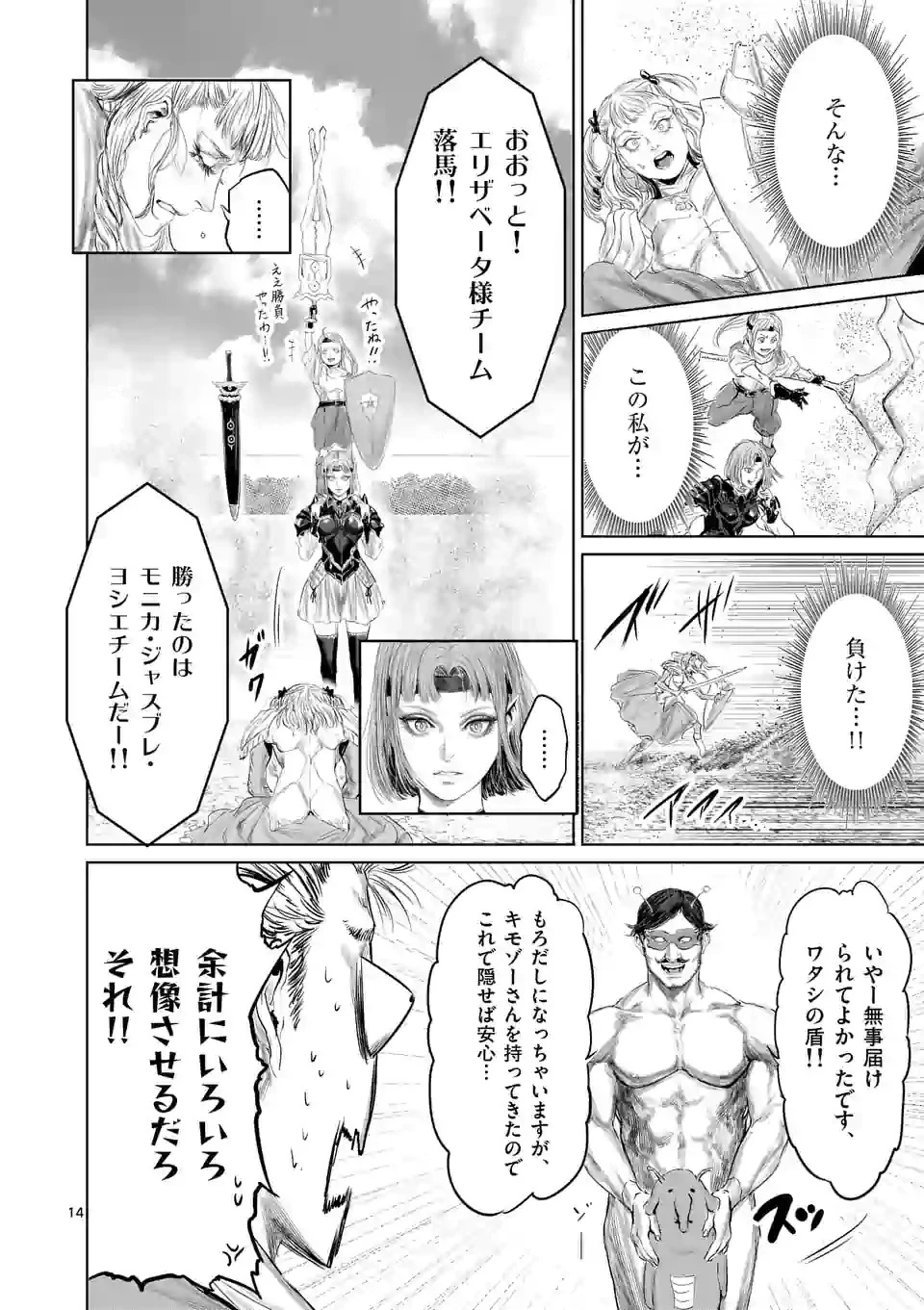 邪剣さんはすぐブレる 第37話 - 16