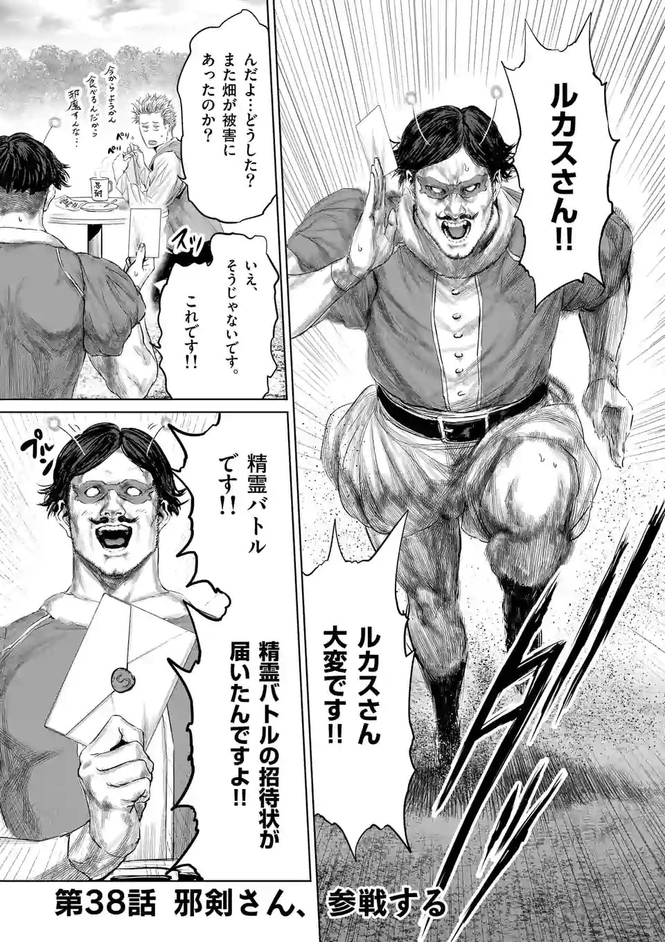 邪剣さんはすぐブレる 第38話 - 1