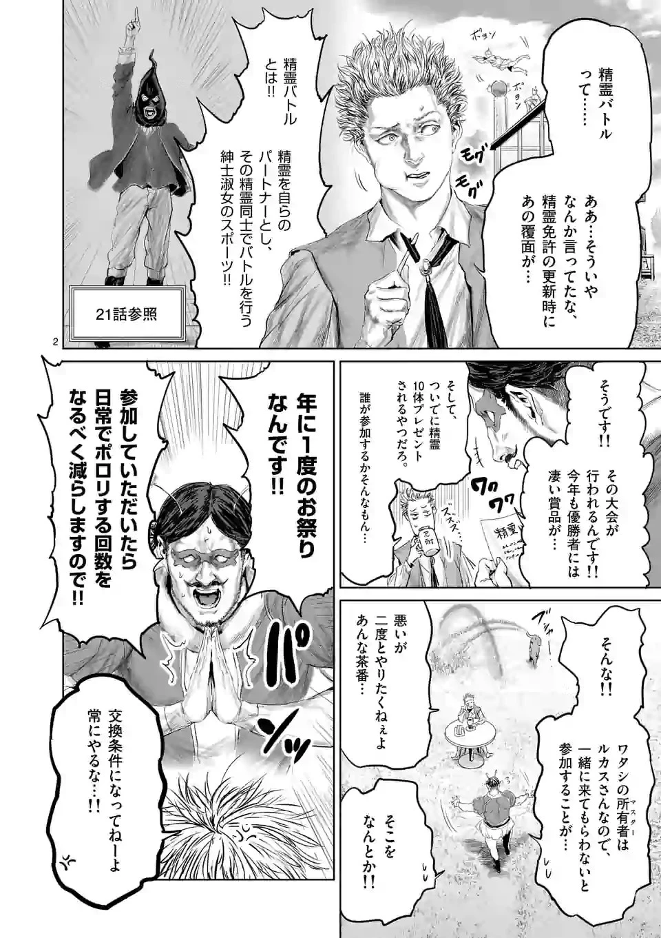 邪剣さんはすぐブレる 第38話 - 2