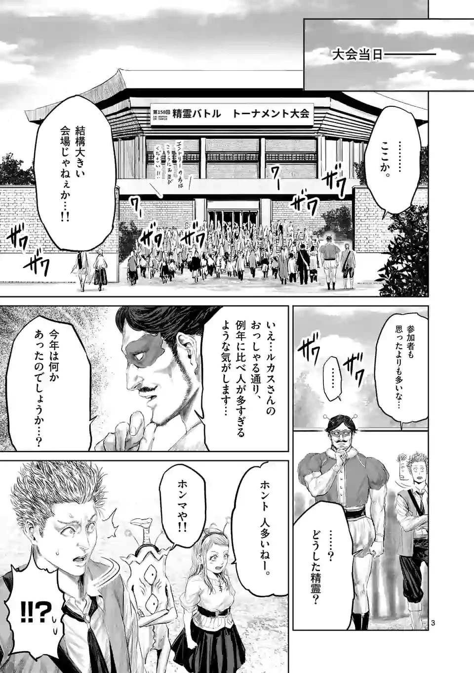 邪剣さんはすぐブレる 第38話 - 3