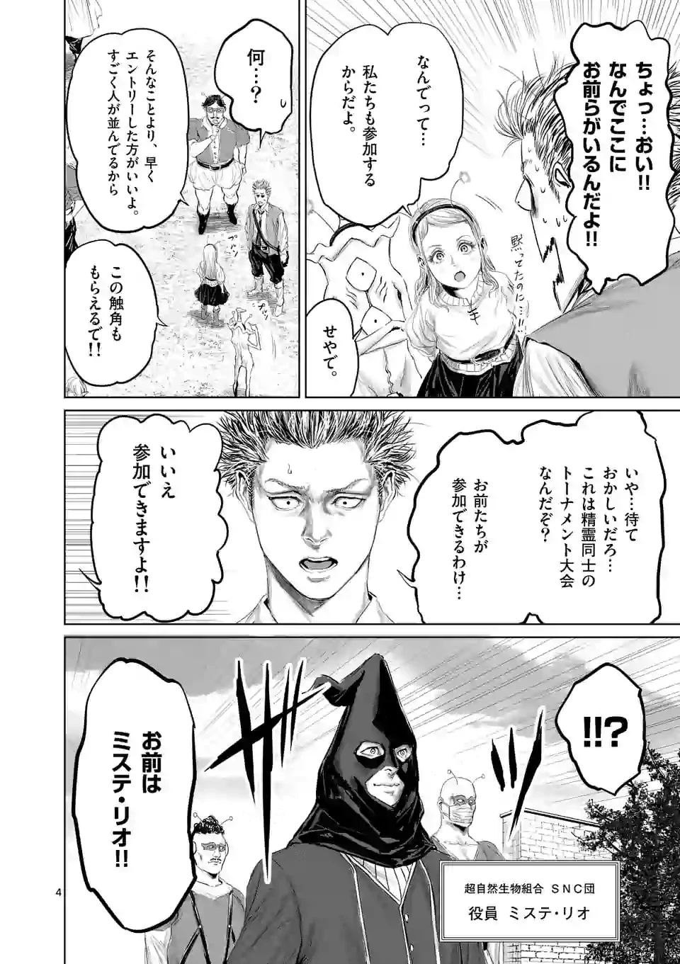 邪剣さんはすぐブレる 第38話 - 4