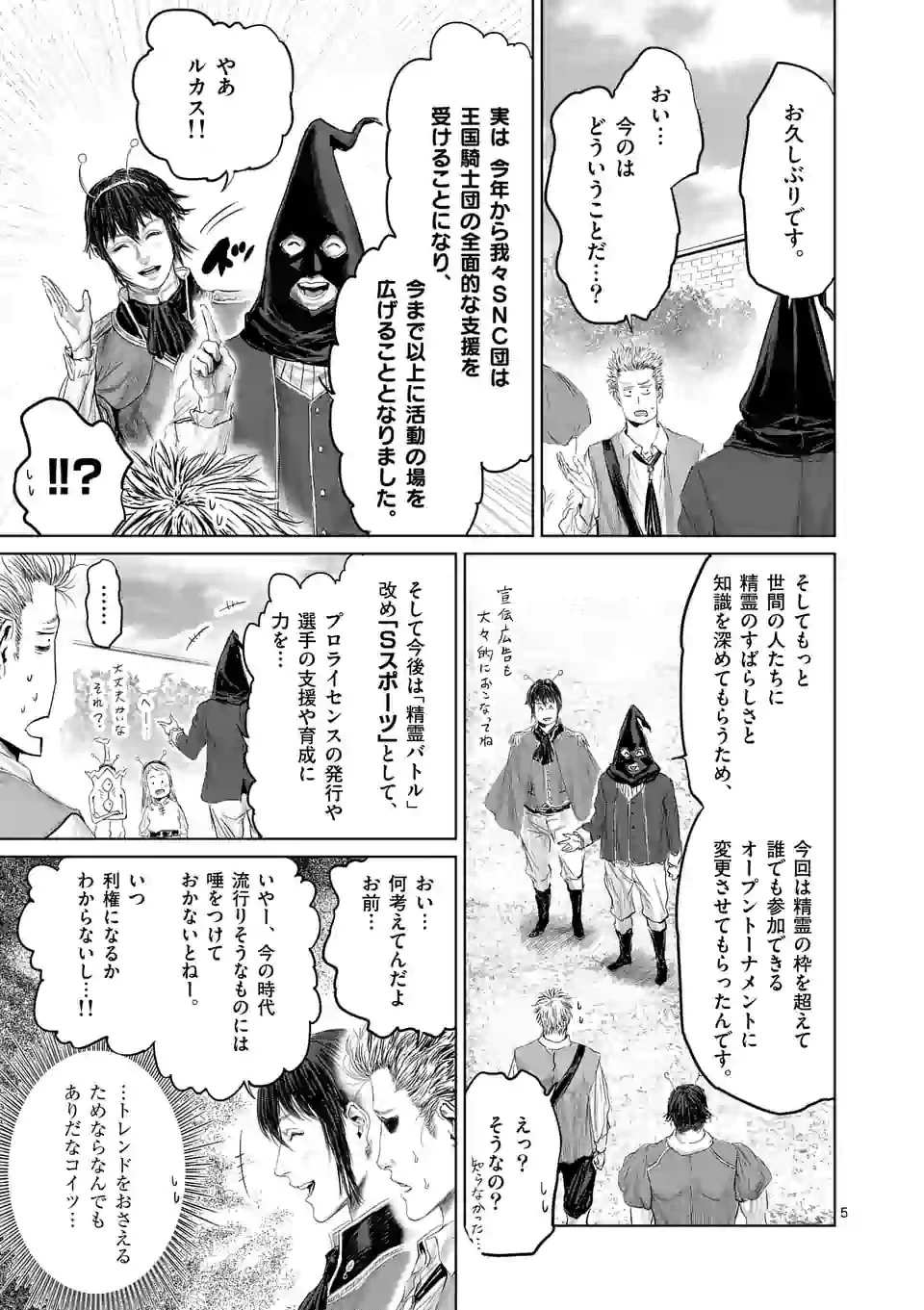 邪剣さんはすぐブレる 第38話 - 5