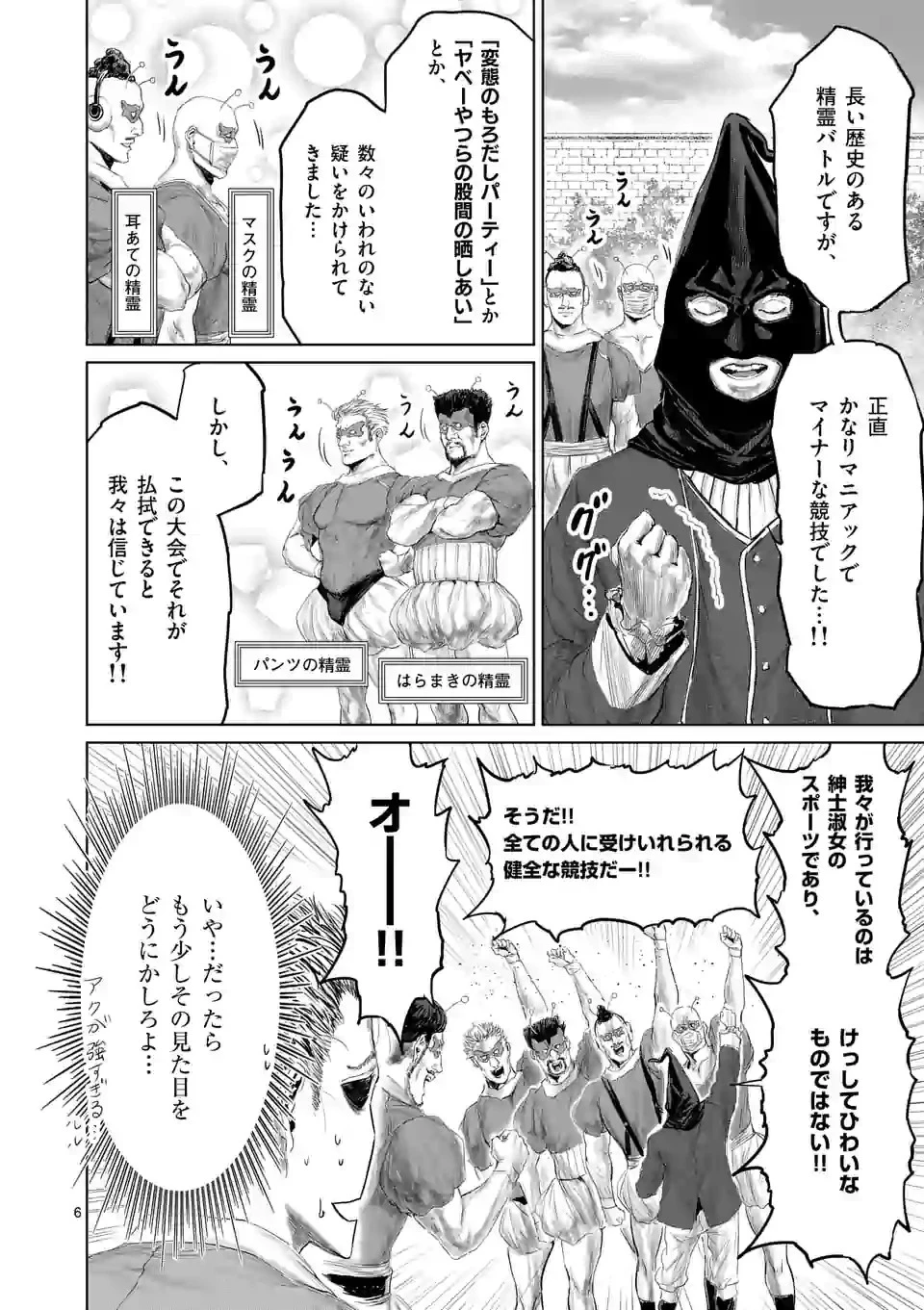 邪剣さんはすぐブレる 第38話 - 6