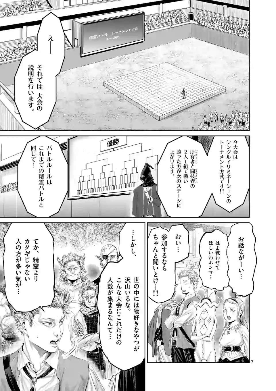 邪剣さんはすぐブレる 第38話 - 7